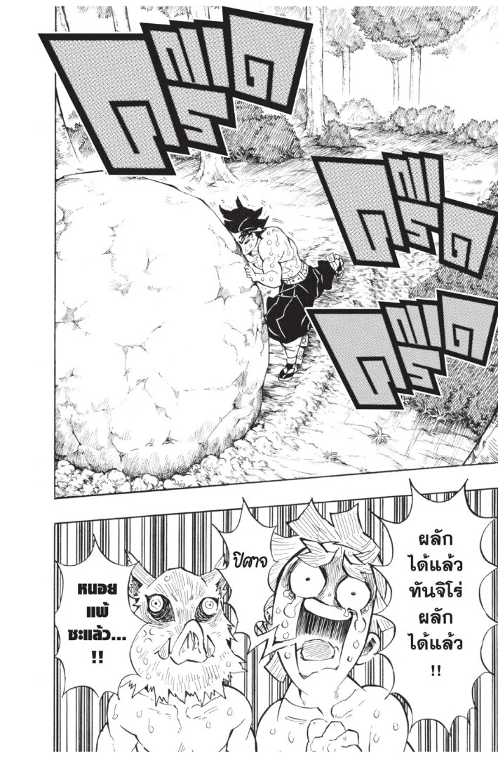 Kimetsu no yaiba ดาบพิฆาตอสูร ตอนที่ 134 page 27