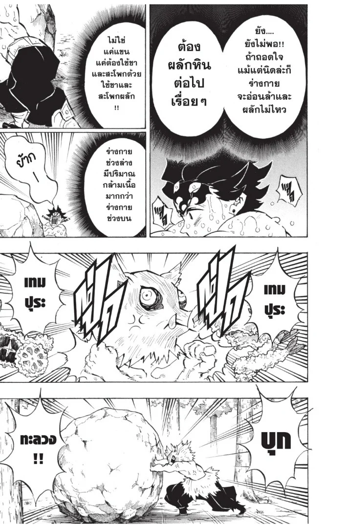Kimetsu no yaiba ดาบพิฆาตอสูร ตอนที่ 134 page 28