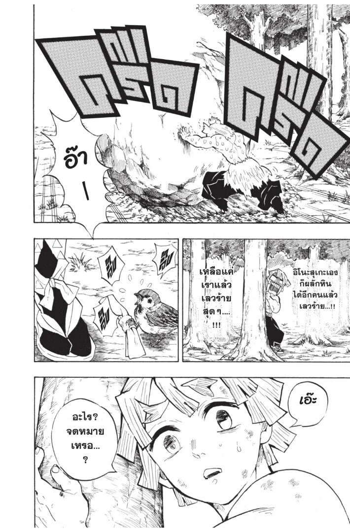 Kimetsu no yaiba ดาบพิฆาตอสูร ตอนที่ 134 page 29
