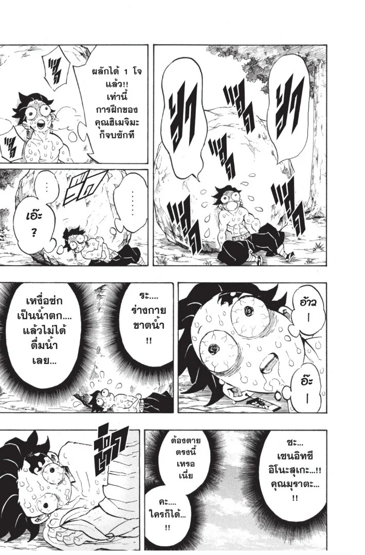Kimetsu no yaiba ดาบพิฆาตอสูร ตอนที่ 134 page 30