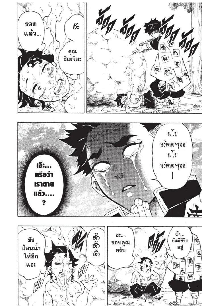 Kimetsu no yaiba ดาบพิฆาตอสูร ตอนที่ 134 page 31