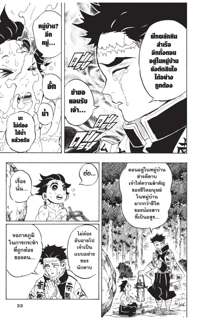 Kimetsu no yaiba ดาบพิฆาตอสูร ตอนที่ 134 page 32