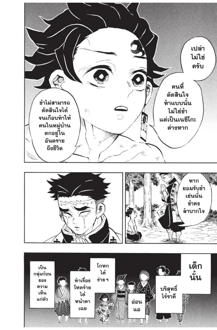 Kimetsu no yaiba ดาบพิฆาตอสูร ตอนที่ 134 page 33