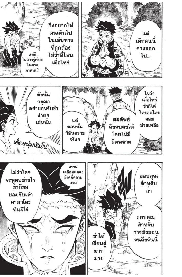 Kimetsu no yaiba ดาบพิฆาตอสูร ตอนที่ 134 page 34