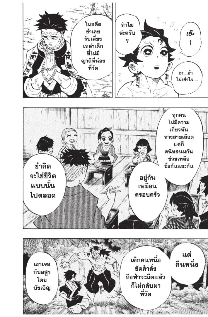Kimetsu no yaiba ดาบพิฆาตอสูร ตอนที่ 134 page 35