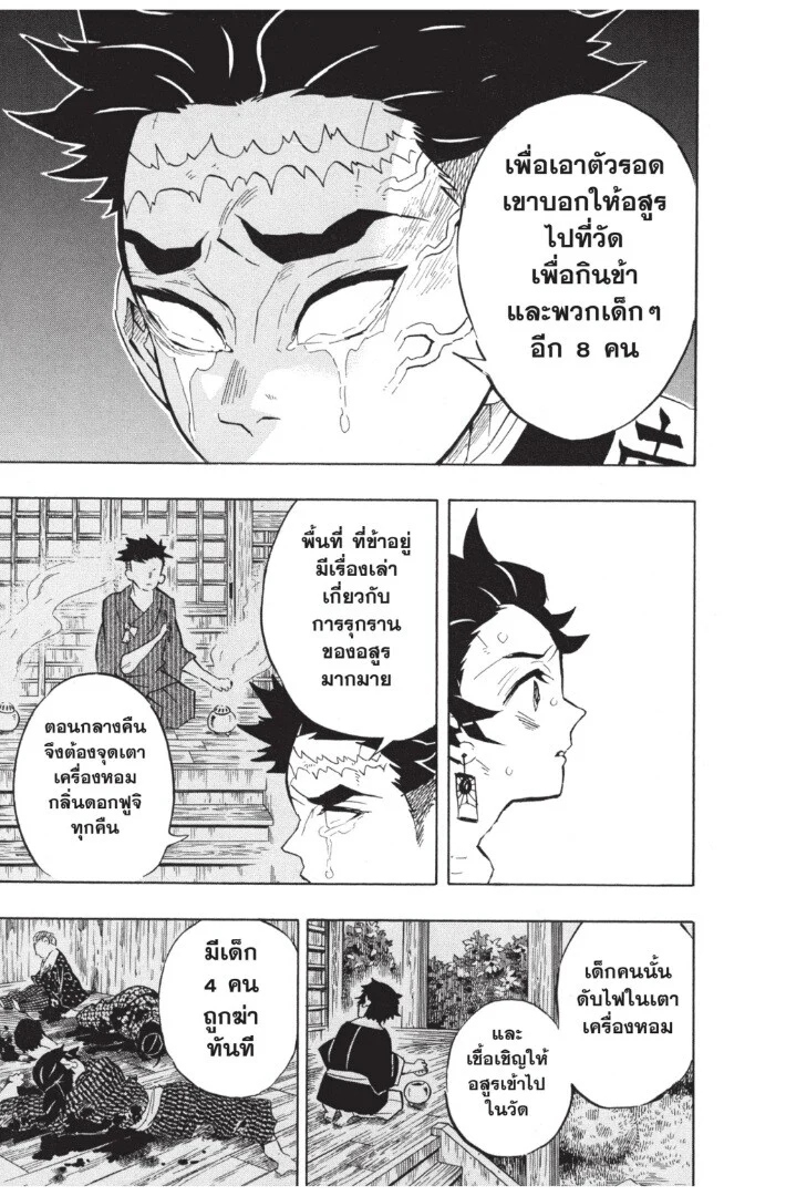Kimetsu no yaiba ดาบพิฆาตอสูร ตอนที่ 134 page 36