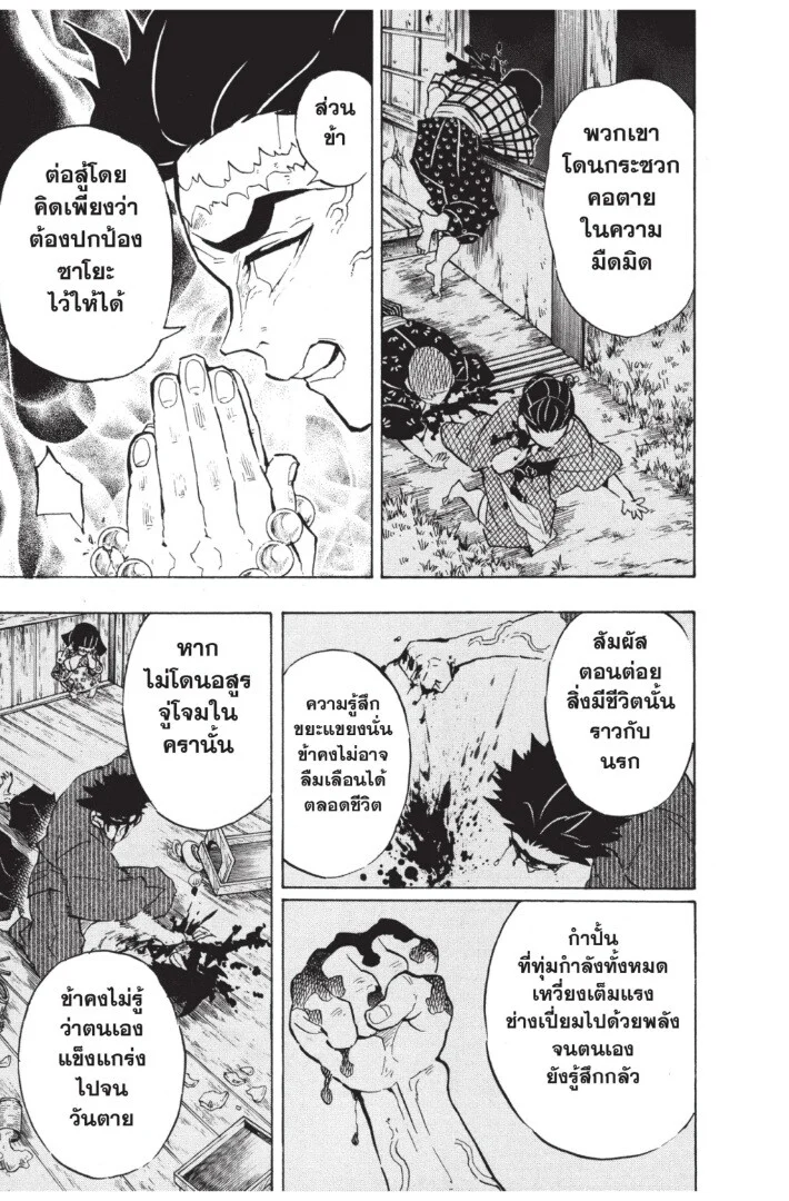 Kimetsu no yaiba ดาบพิฆาตอสูร ตอนที่ 134 page 38