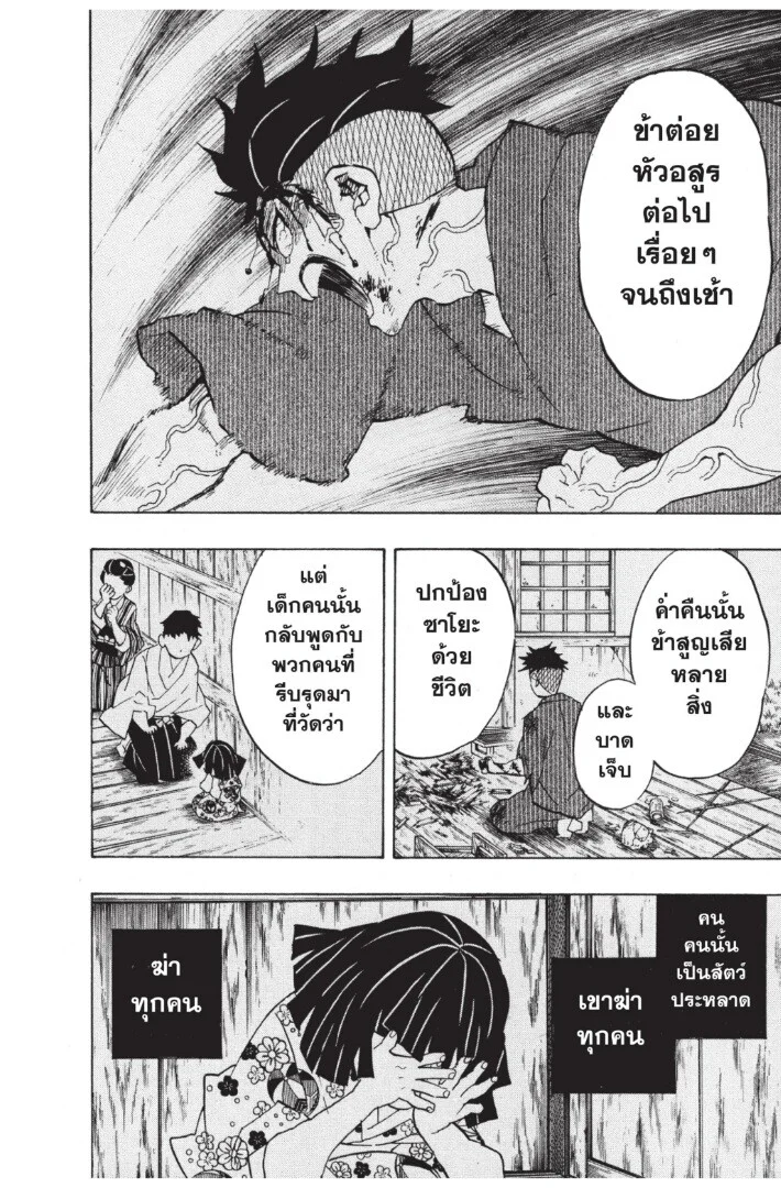 Kimetsu no yaiba ดาบพิฆาตอสูร ตอนที่ 134 page 39