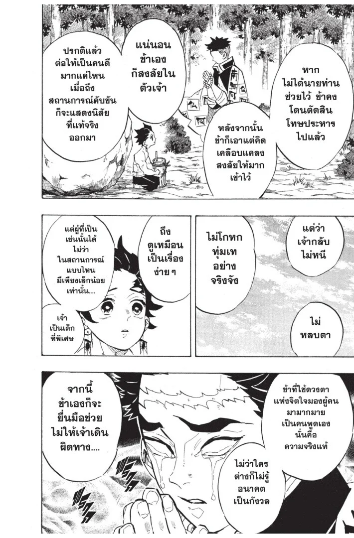 Kimetsu no yaiba ดาบพิฆาตอสูร ตอนที่ 134 page 41