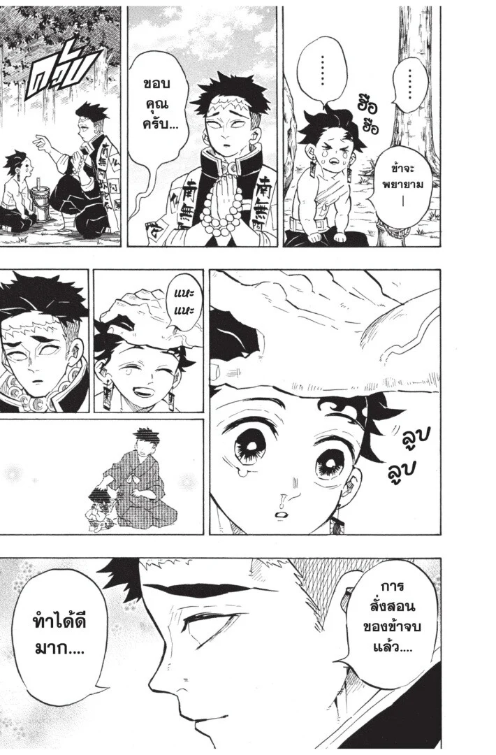 Kimetsu no yaiba ดาบพิฆาตอสูร ตอนที่ 134 page 42