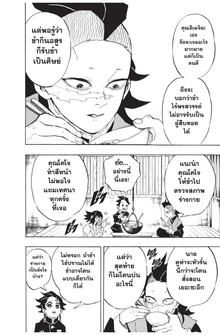 Kimetsu no yaiba ดาบพิฆาตอสูร ตอนที่ 134 page 45