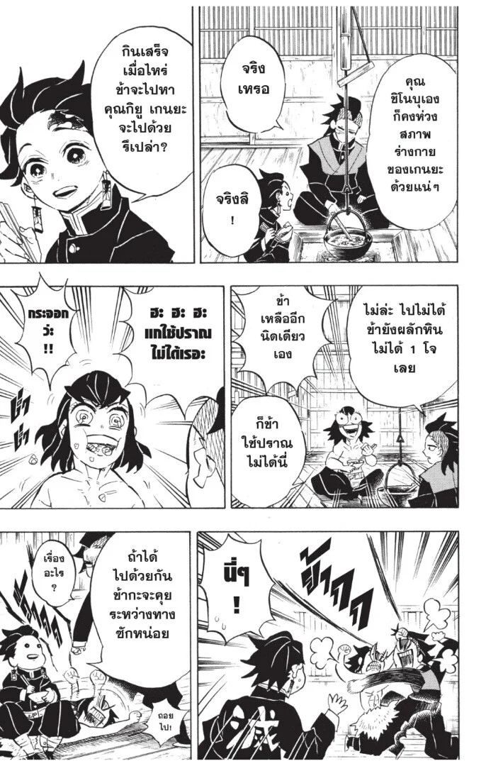 Kimetsu no yaiba ดาบพิฆาตอสูร ตอนที่ 134 page 46