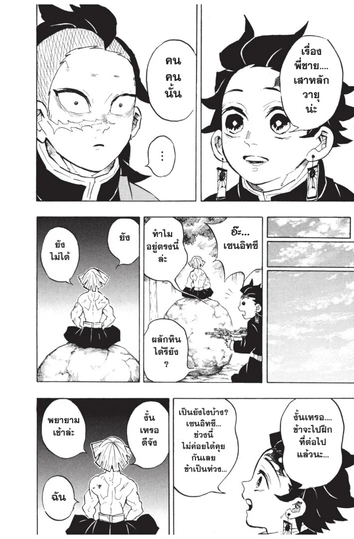 Kimetsu no yaiba ดาบพิฆาตอสูร ตอนที่ 134 page 47