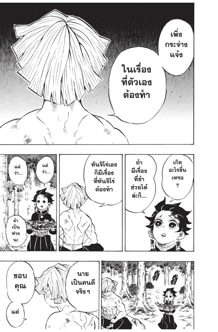 Kimetsu no yaiba ดาบพิฆาตอสูร ตอนที่ 134 page 48