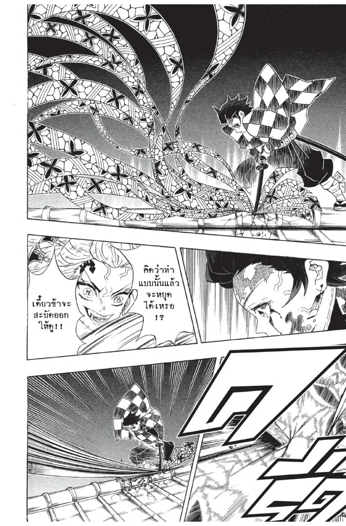 Kimetsu no yaiba ดาบพิฆาตอสูร ตอนที่ 134 page 49