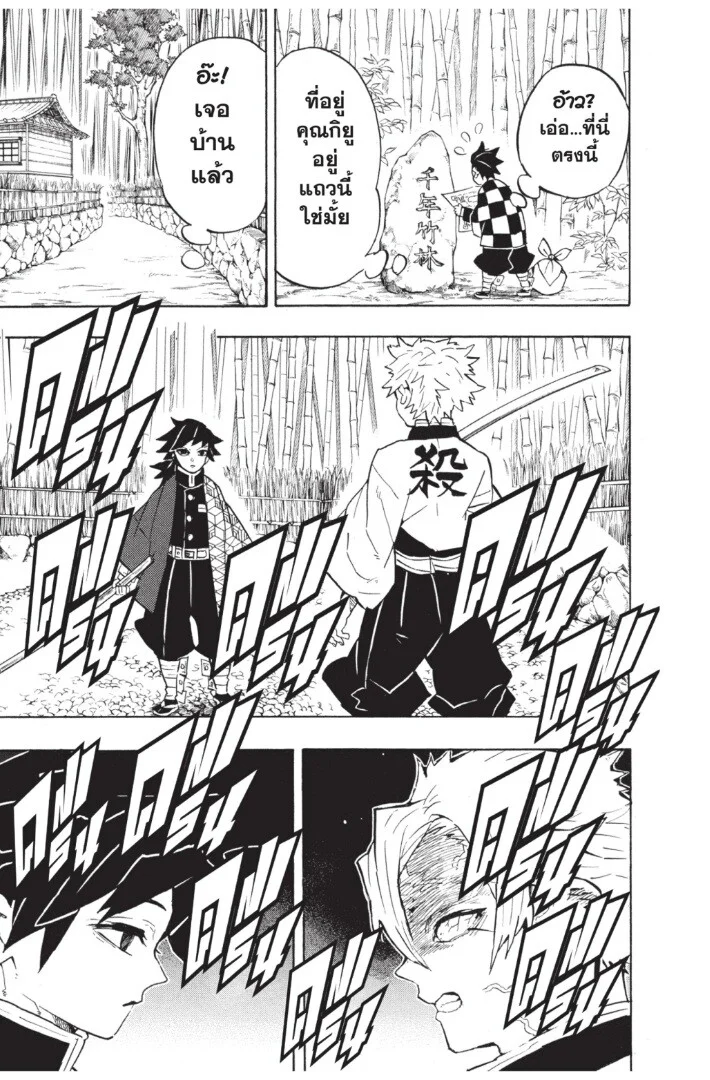 Kimetsu no yaiba ดาบพิฆาตอสูร ตอนที่ 134 page 50