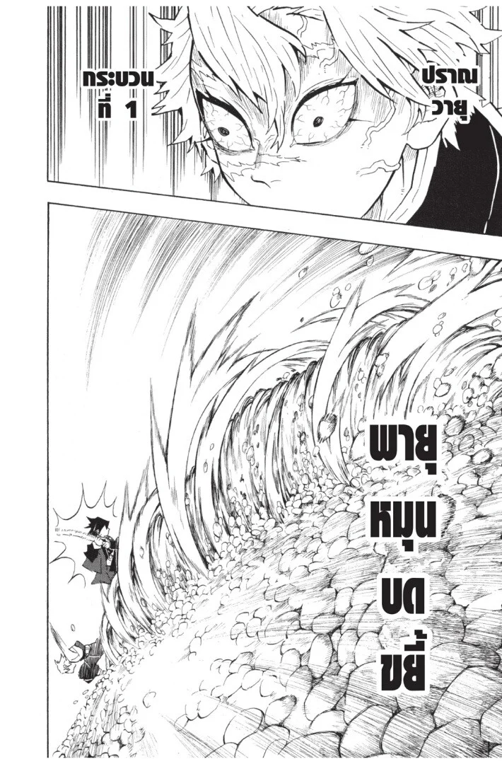 Kimetsu no yaiba ดาบพิฆาตอสูร ตอนที่ 134 page 51