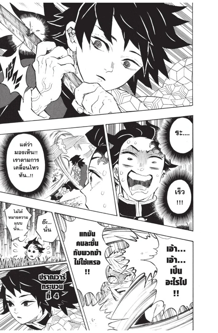 Kimetsu no yaiba ดาบพิฆาตอสูร ตอนที่ 134 page 52