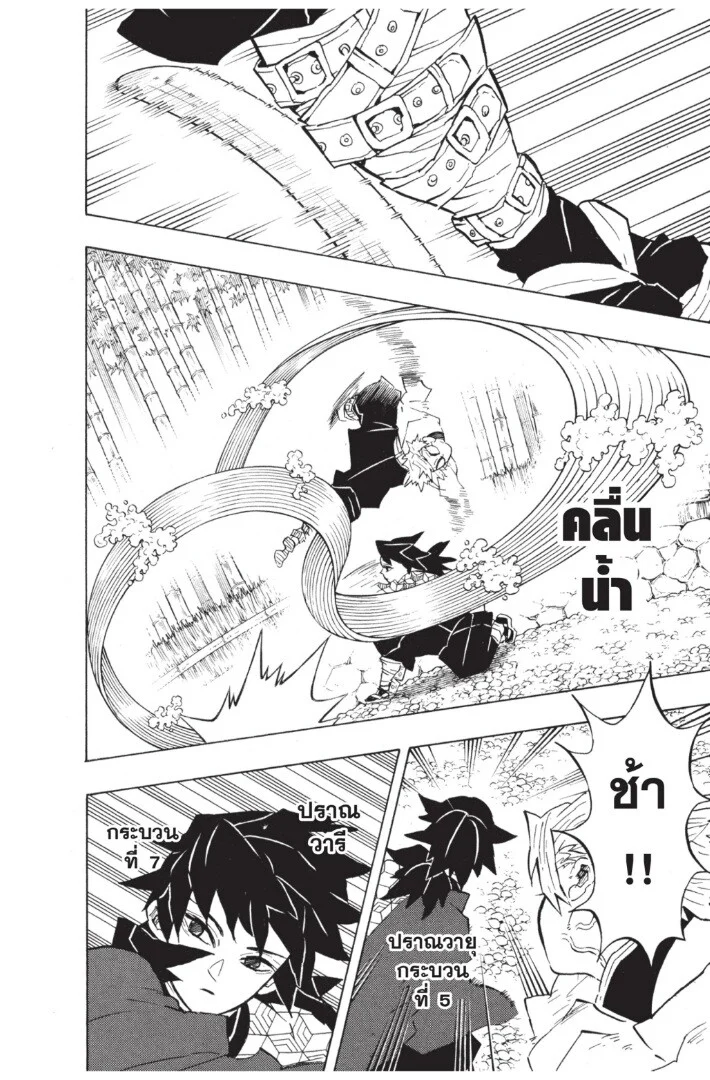 Kimetsu no yaiba ดาบพิฆาตอสูร ตอนที่ 134 page 53