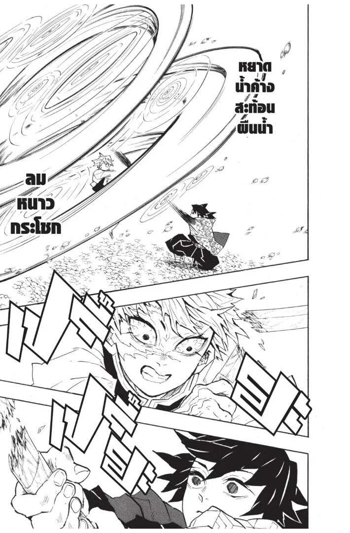 Kimetsu no yaiba ดาบพิฆาตอสูร ตอนที่ 134 page 54
