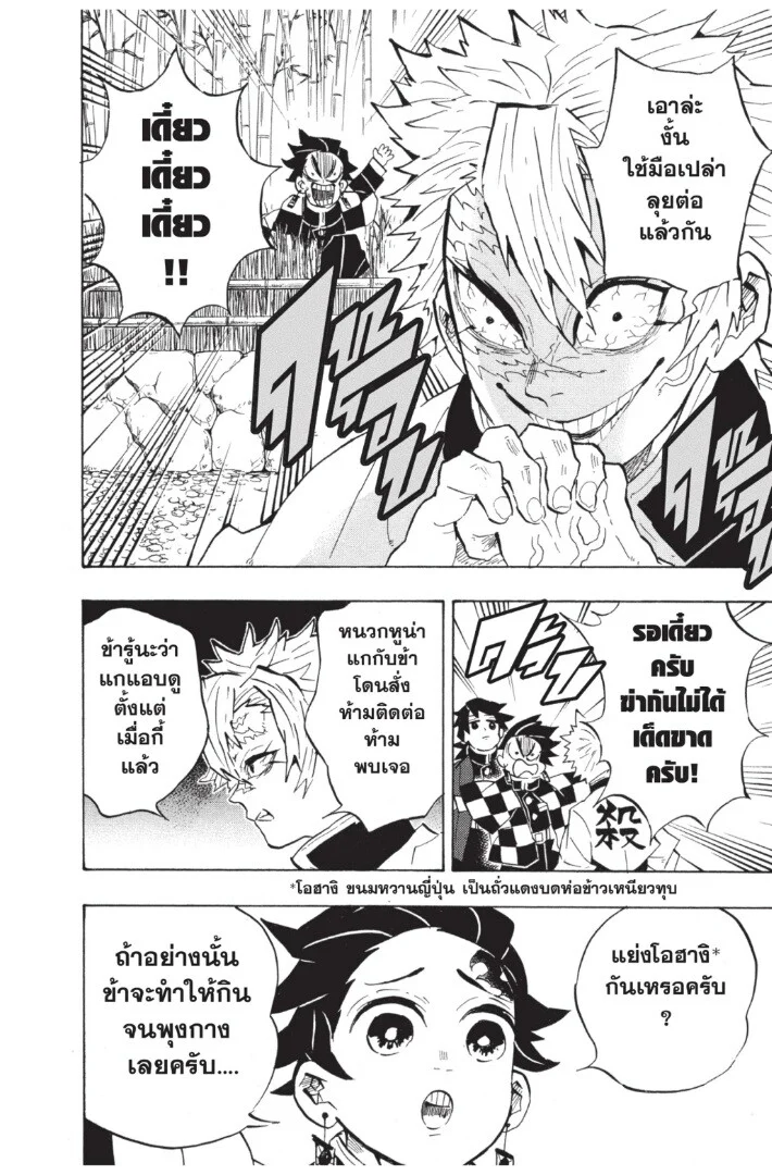 Kimetsu no yaiba ดาบพิฆาตอสูร ตอนที่ 134 page 55