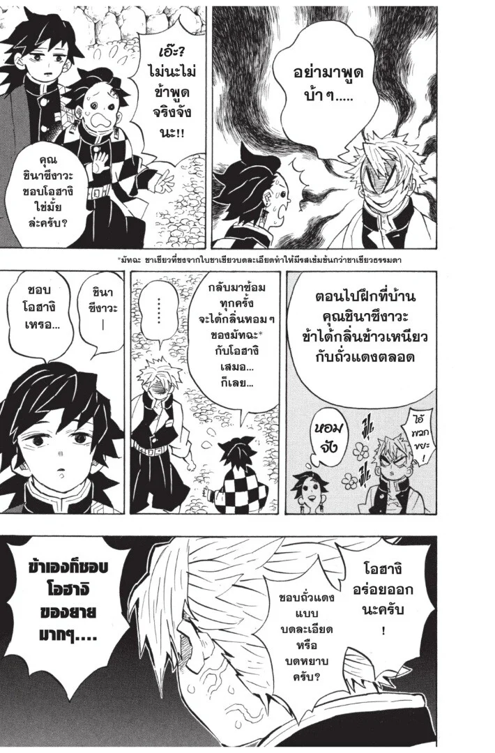 Kimetsu no yaiba ดาบพิฆาตอสูร ตอนที่ 134 page 56