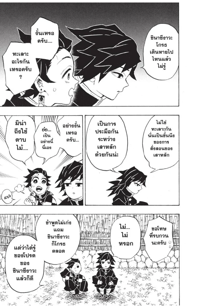 Kimetsu no yaiba ดาบพิฆาตอสูร ตอนที่ 134 page 58
