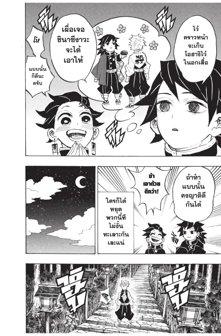 Kimetsu no yaiba ดาบพิฆาตอสูร ตอนที่ 134 page 59