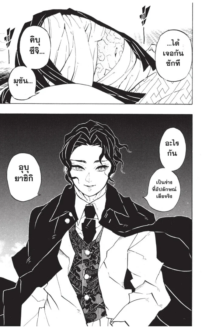 Kimetsu no yaiba ดาบพิฆาตอสูร ตอนที่ 134 page 62