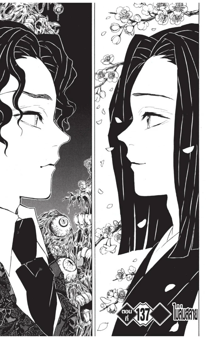 Kimetsu no yaiba ดาบพิฆาตอสูร ตอนที่ 134 page 64