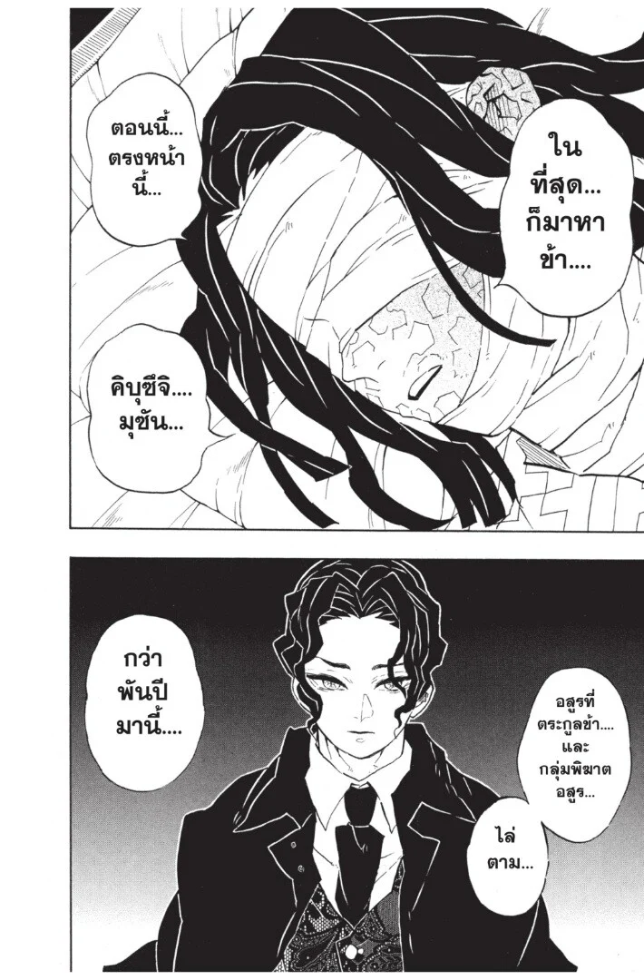 Kimetsu no yaiba ดาบพิฆาตอสูร ตอนที่ 134 page 65