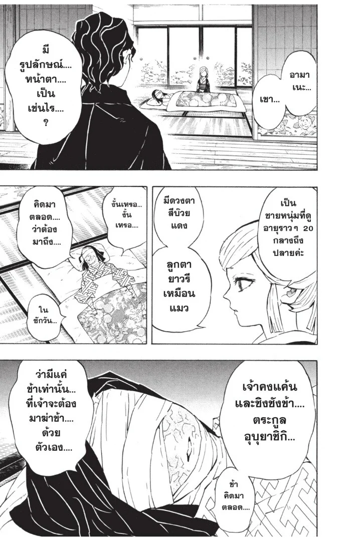 Kimetsu no yaiba ดาบพิฆาตอสูร ตอนที่ 134 page 66