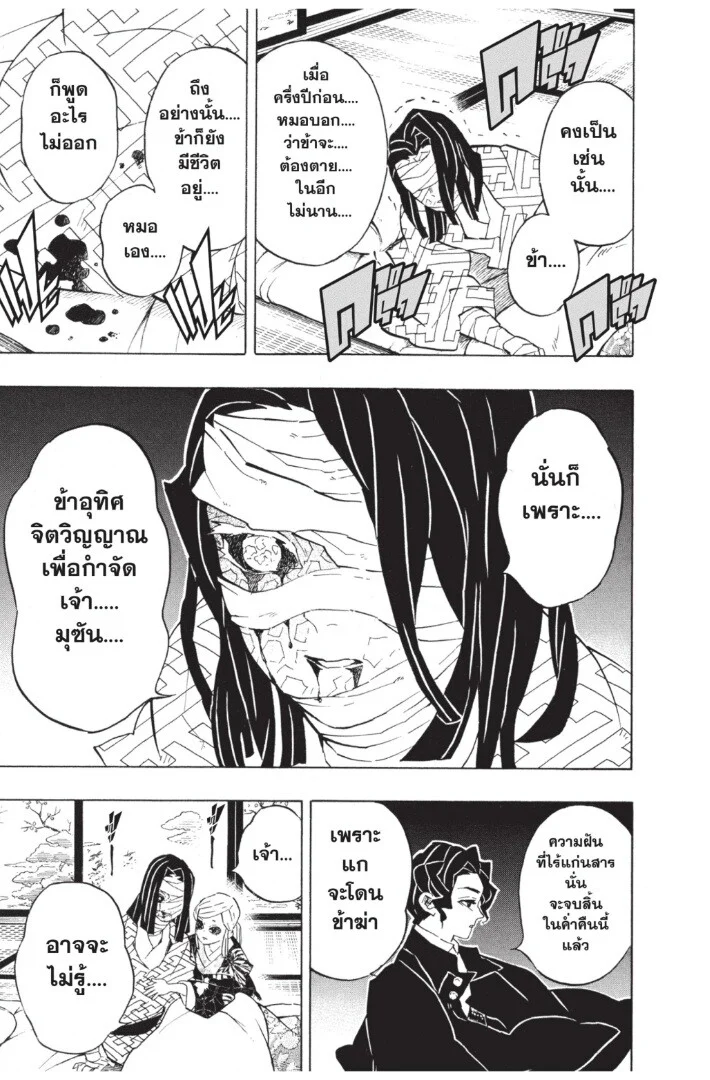 Kimetsu no yaiba ดาบพิฆาตอสูร ตอนที่ 134 page 68
