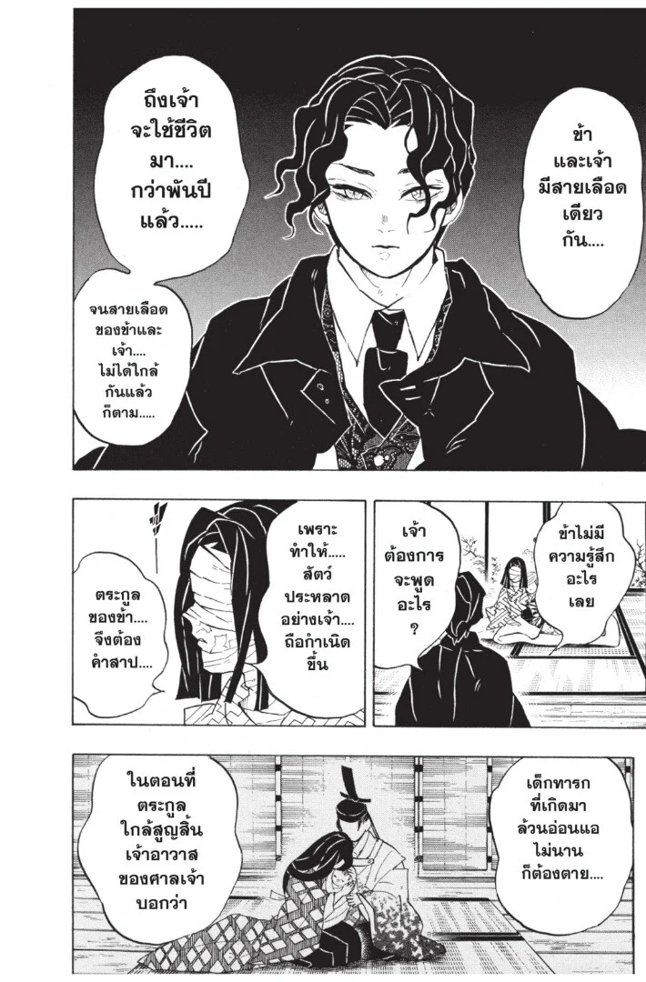 Kimetsu no yaiba ดาบพิฆาตอสูร ตอนที่ 134 page 69