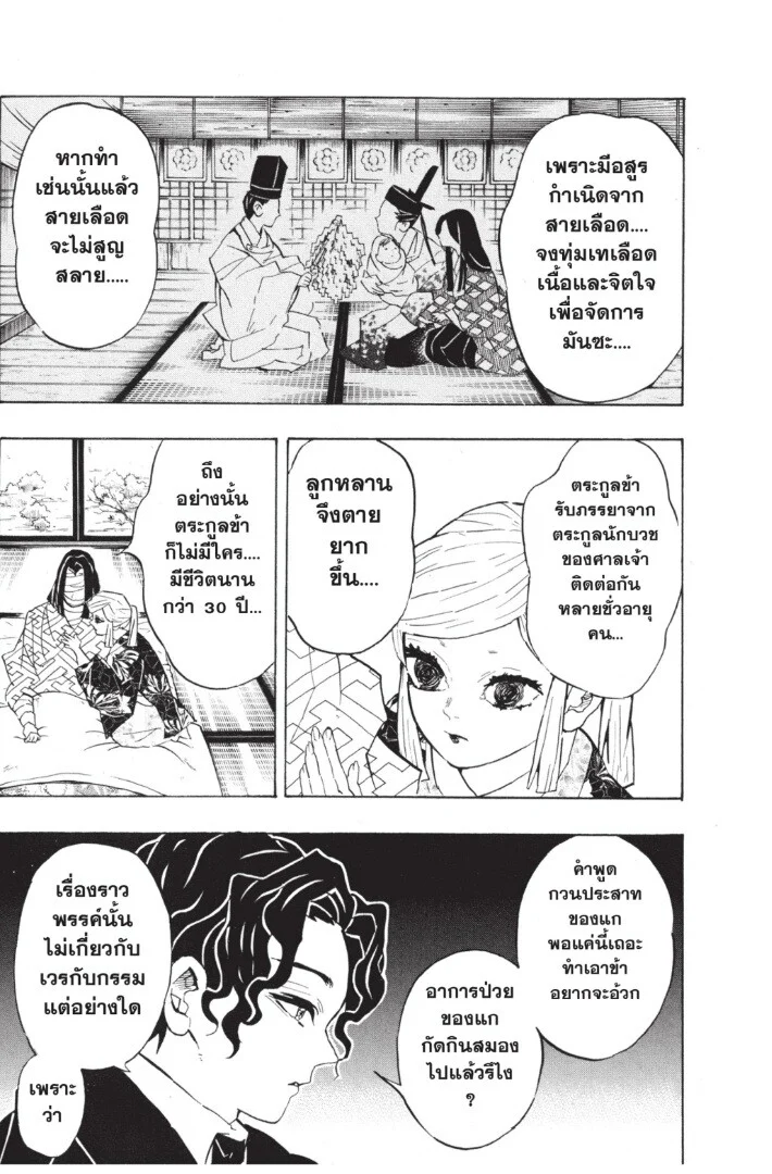 Kimetsu no yaiba ดาบพิฆาตอสูร ตอนที่ 134 page 70