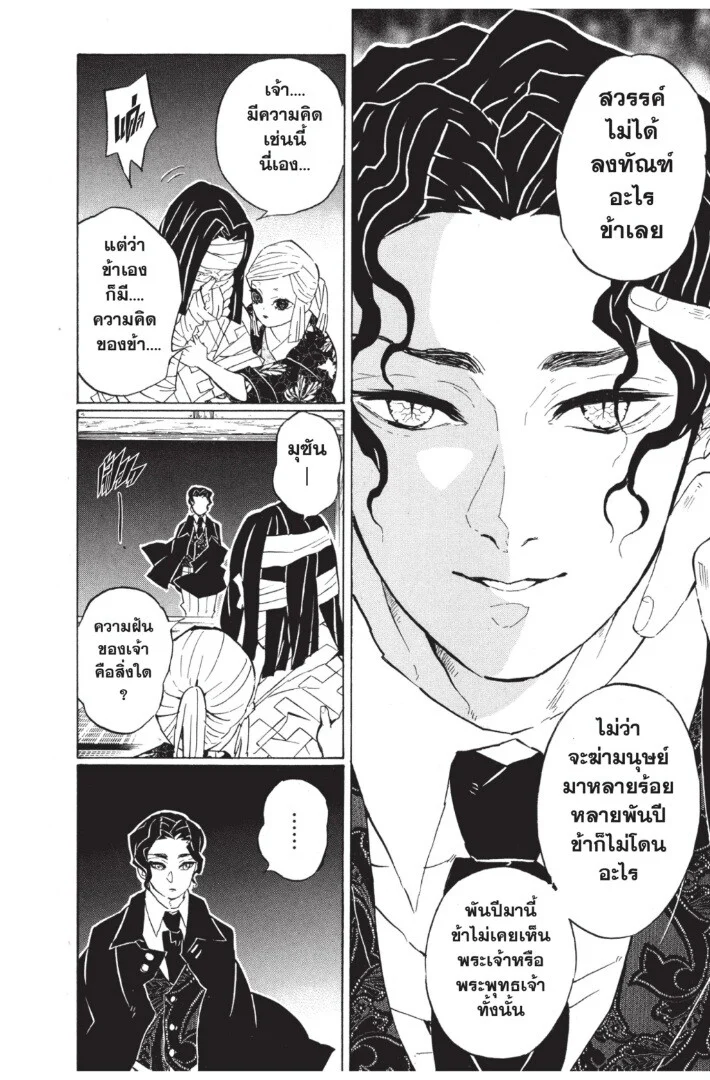 Kimetsu no yaiba ดาบพิฆาตอสูร ตอนที่ 134 page 71