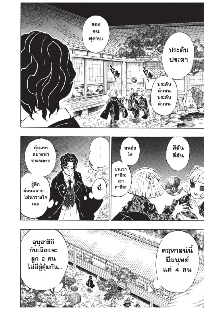 Kimetsu no yaiba ดาบพิฆาตอสูร ตอนที่ 134 page 73