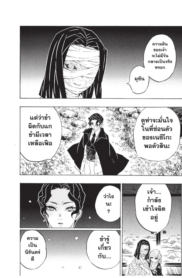 Kimetsu no yaiba ดาบพิฆาตอสูร ตอนที่ 134 page 75