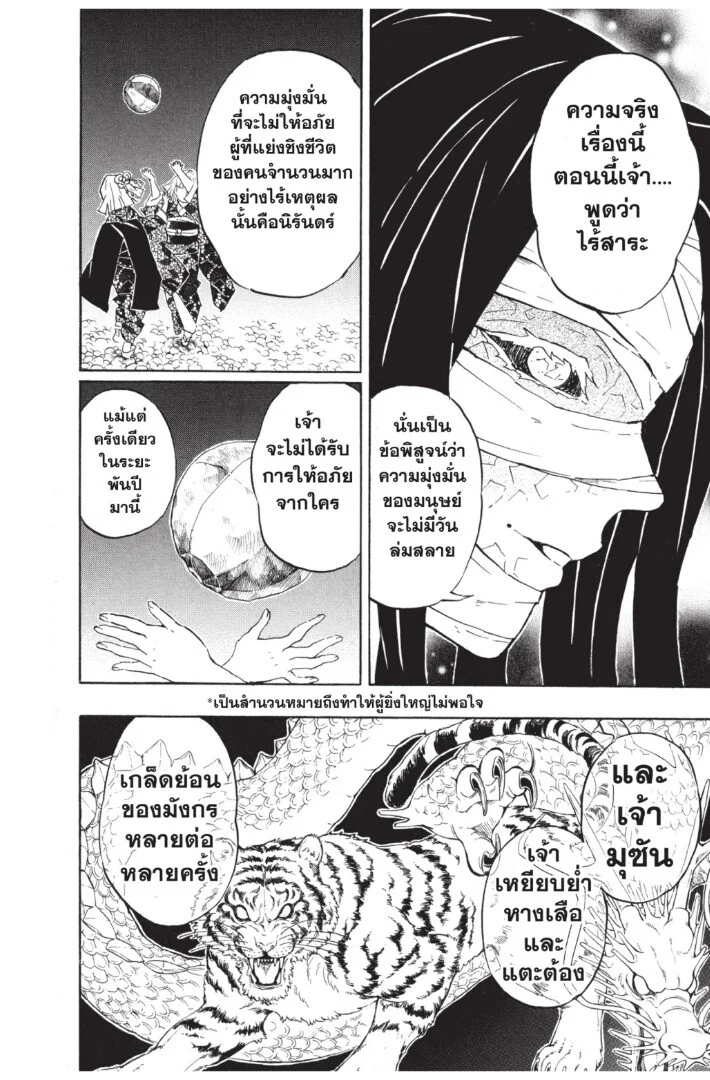Kimetsu no yaiba ดาบพิฆาตอสูร ตอนที่ 134 page 77