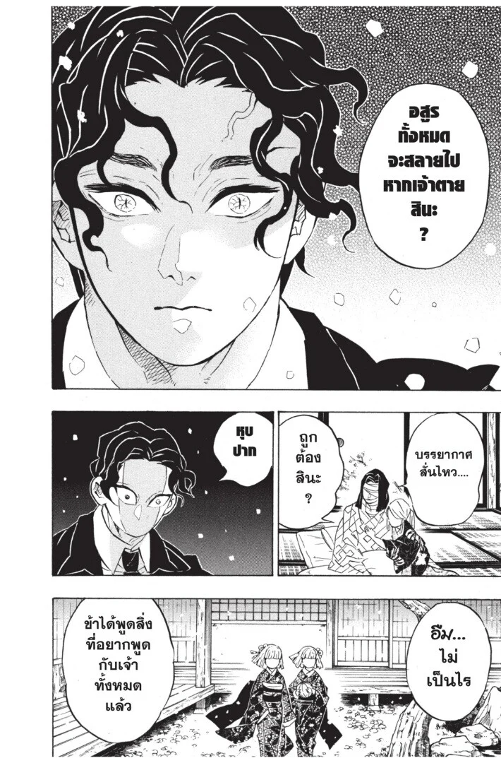 Kimetsu no yaiba ดาบพิฆาตอสูร ตอนที่ 134 page 79