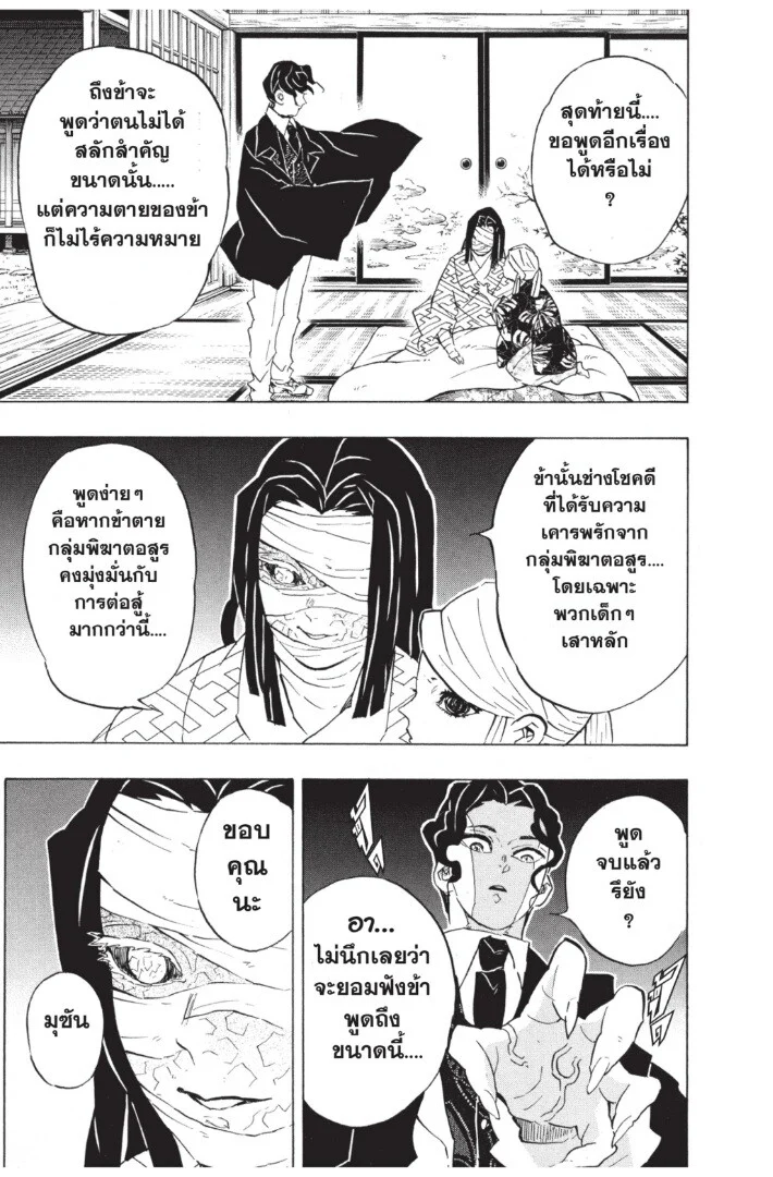 Kimetsu no yaiba ดาบพิฆาตอสูร ตอนที่ 134 page 80