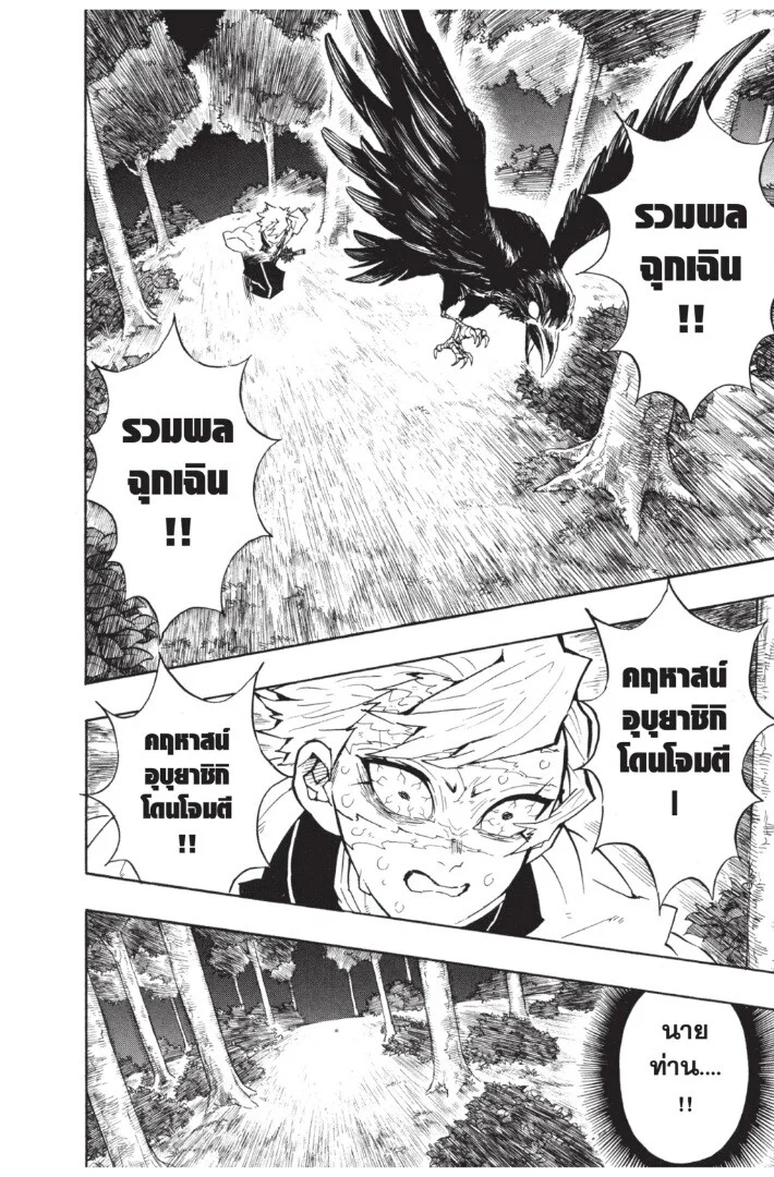 Kimetsu no yaiba ดาบพิฆาตอสูร ตอนที่ 134 page 81