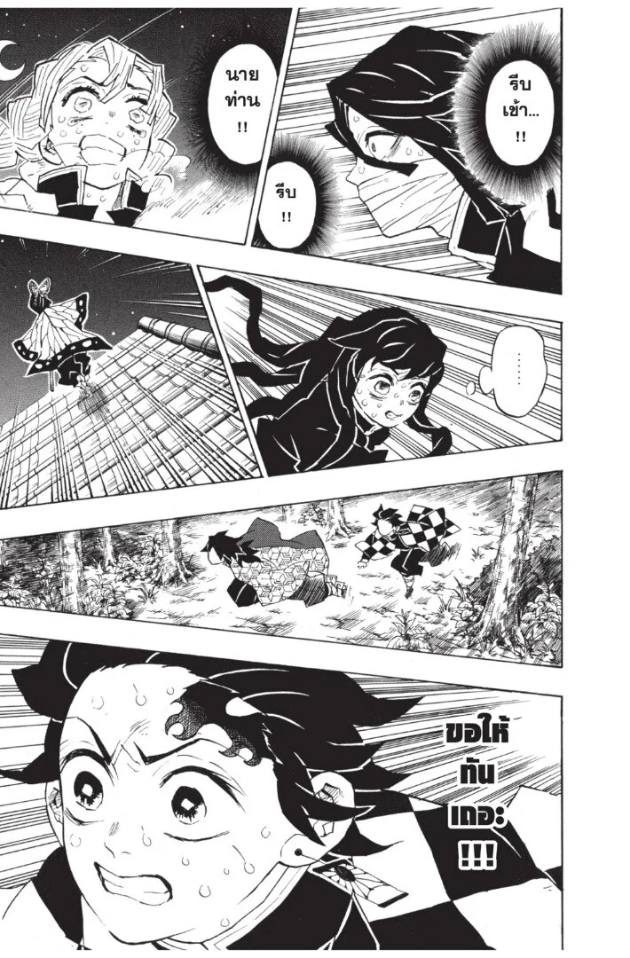 Kimetsu no yaiba ดาบพิฆาตอสูร ตอนที่ 134 page 82