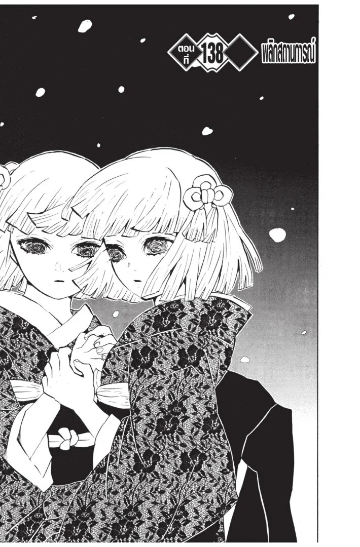 Kimetsu no yaiba ดาบพิฆาตอสูร ตอนที่ 134 page 84