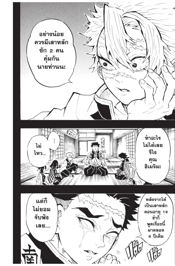 Kimetsu no yaiba ดาบพิฆาตอสูร ตอนที่ 134 page 85