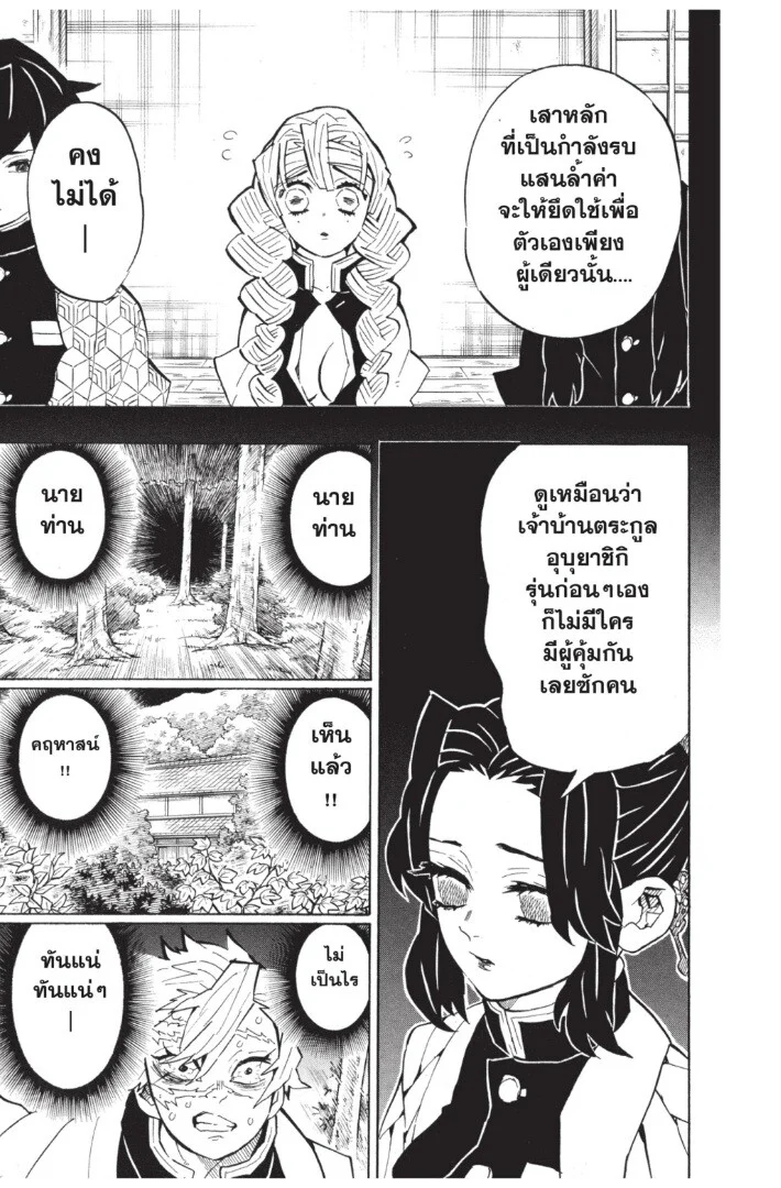 Kimetsu no yaiba ดาบพิฆาตอสูร ตอนที่ 134 page 86