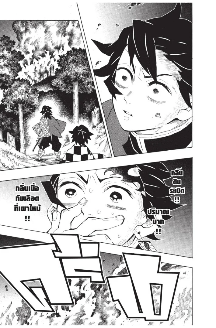 Kimetsu no yaiba ดาบพิฆาตอสูร ตอนที่ 134 page 90