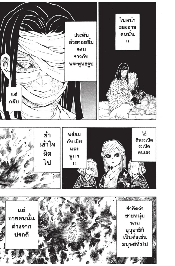 Kimetsu no yaiba ดาบพิฆาตอสูร ตอนที่ 134 page 92