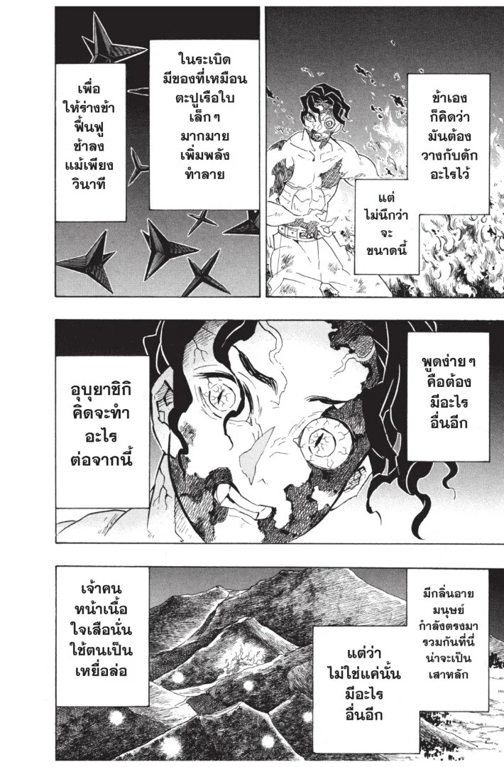 Kimetsu no yaiba ดาบพิฆาตอสูร ตอนที่ 134 page 93