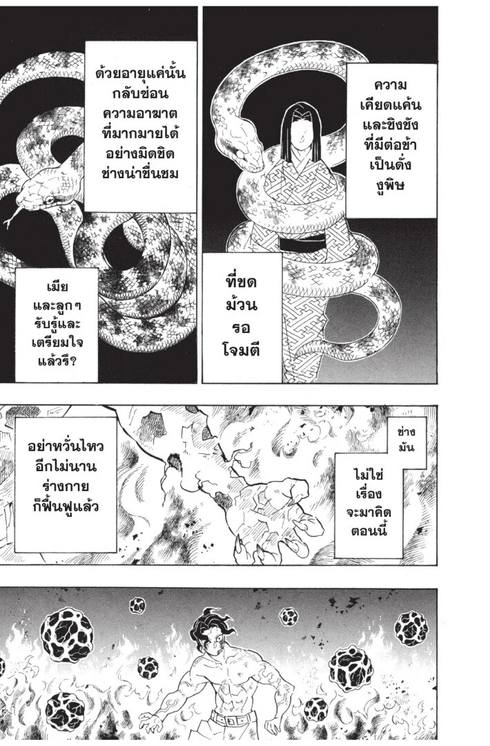 Kimetsu no yaiba ดาบพิฆาตอสูร ตอนที่ 134 page 94